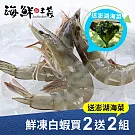 海鮮主義 鮮凍白蝦買2盒，送2組澎湖海菜