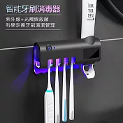 太陽能紫外線消毒牙刷收納架 智能牙刷消毒器 黑色