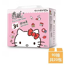 【春風】Hello Kitty3層抽取衛生紙90抽*20包/串