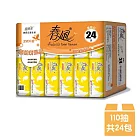【春風】超細柔抽取式衛生紙110抽*24包/串
