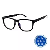 【SUNS】經典大黑框 濾藍光眼鏡 抗UV400 黑色