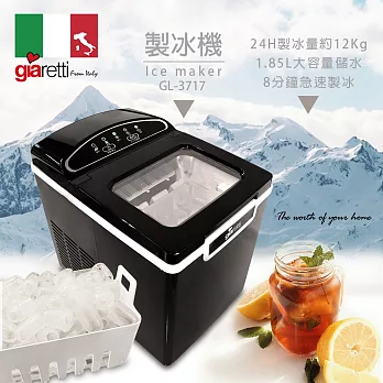 【義大利 Giaretti】8分鐘急速製冰機 GL-3717