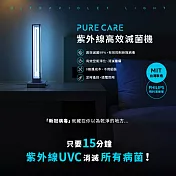 【Pure Care】uvc除菌/殺菌燈(3段定時無死角照射) 台灣製 時尚黑
