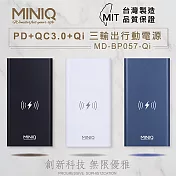 台灣製造 MINIQ PD+QC+10W無線快充行動電源/LED照明燈 絲絨白