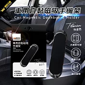 【艷黑】車用自黏磁吸手機架 磁吸式 可任意轉動方向 鈦金