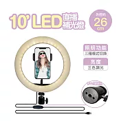 10吋LED直播補光燈(美肌補光/自拍架/直播架組/LED環型補光燈/網美必備/直播主)