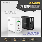 【Polybatt】GaN氮化鎵65W USB-C PD 手機平板筆電快速充電器 黑色