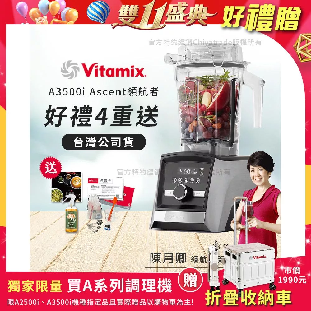 【美國Vitamix】Ascent領航者全食物調理機 智能x果汁機 尊爵級-A3500i-髮絲銀-贈保卡+食譜+工具組+大橘寶-(公司貨)-陳月卿推薦