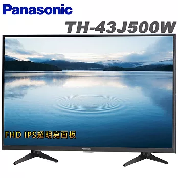 Panasonic國際 43吋FHD IPS液晶顯示器+視訊盒(TH-43J500W)*贈原廠禮至8/17止、熊大收納袋