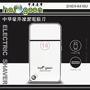 中華豪井 凜潔電鬍刀(USB充電式) ZHEH-6410U