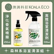 【澳洲科菈 KOALA ECO】森林系浴室清潔組