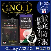 【INGENI徹底防禦】Samsung 三星 Galaxy A22 5G 保護貼 保護膜 日本旭硝子玻璃保護貼 (非滿版)