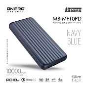ONPRO MB-MF10PD PD18W QC3.0 快充行動電源 滄海藍