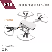 HTR 螺旋槳保護圈(4入/組) for MAVIC Mini-二代