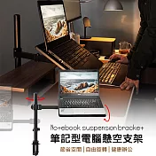 筆電懸臂支架 筆電桌面增高架 螢幕支架 360度旋轉/調角度 黑色