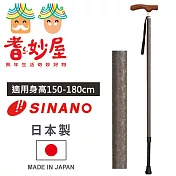 【耆妙屋】SINANO日本製和紙紋伸縮杖 加長版-栗皮色