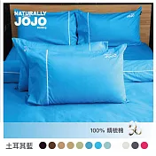 【NATURALLY JOJO】摩達客推薦-素色100%精梳棉信封枕套2入組-土耳其藍