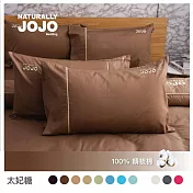 【NATURALLY JOJO】摩達客推薦-素色100%精梳棉信封枕套2入組-太妃糖