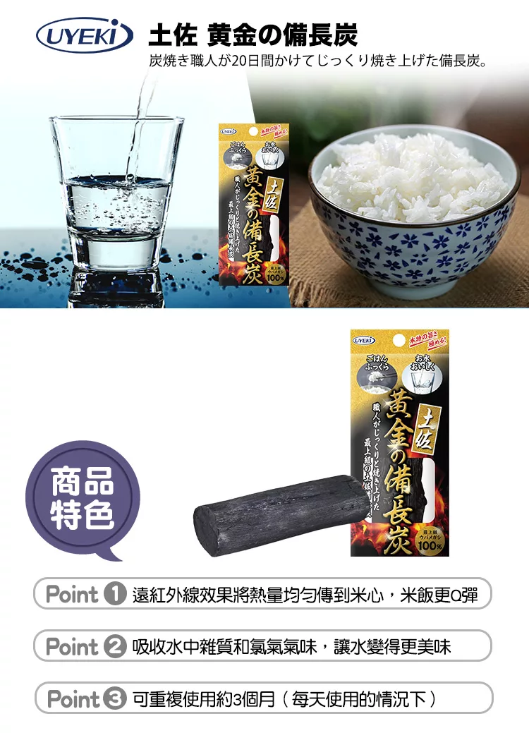 博客來 Uyeki 土佐100 黃金級備長炭1入 煮飯 淨水 除臭 博客來 Uyeki 土佐100 黃金級備長炭1入 煮飯 淨水 除臭
