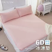 《DUYAN竹漾》Cool-Fi 瞬間涼感6D冰涼墊枕套三件組-雙人茱萸粉