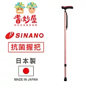 【耆妙屋】SINANO日本原裝抗菌伸縮手杖 粉色