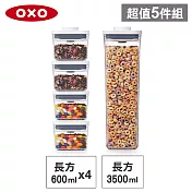 【收納超值組】美國OXO POP 長方按壓保鮮盒(3.5L+0.6Lx4)