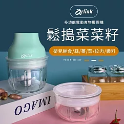 【Arlink】鬆搗菜菜籽 多功能電動食物調理機─湖水綠 (AG250)