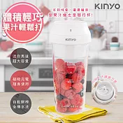 【KINYO】USB充插兩用多功能調理機/果汁機(JRU-6690)健康無線