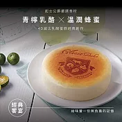 [起士公爵]蜜韻青檸乳酪蛋糕 6吋(含運)