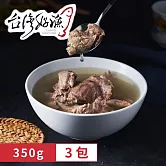 清燉牛筋肉片湯(350g±10%) 3入組