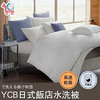 YCB日式飯店專用 可水洗棉被
