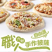 【愛上新鮮】6吋手作披薩 多口味任選5入組(160g±10%) 川味辣子雞丁