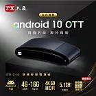 PX大通Android 10頂級規格智慧電視盒 OTT-2100