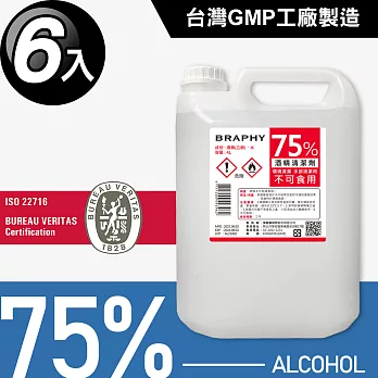 台灣GMP工廠製造75%酒精清潔液大容量4公升(6桶組)