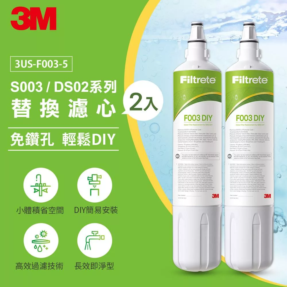 3M S003 DIY淨水器替換濾心2入組(適用S003/DS02/DS03系列濾心)-一年份濾心組
