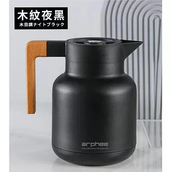 【DR.Story】日本好評1L木柄質感咖啡保溫壺 (咖啡保溫壺 咖啡保冷壺 玻璃保溫壺) 木紋夜黑