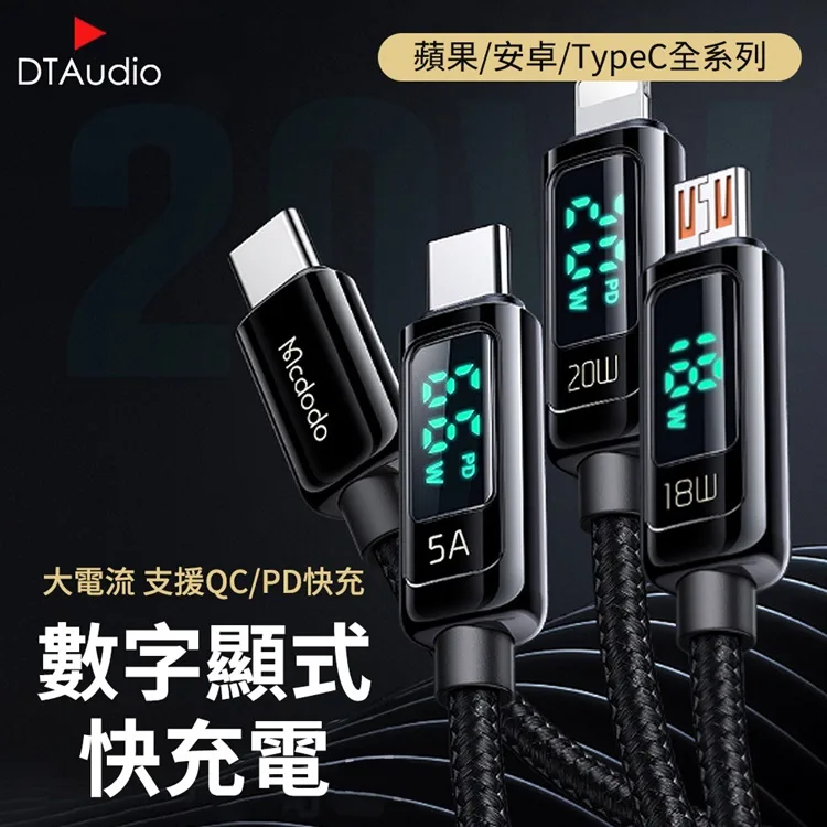 博客來 麥多多mcdodo 天眼系列數顯快充線蘋果安卓快充線數字顯示qc Pd 快充數據線傳輸線蘋果充電線1 2米