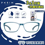 【大學眼鏡-WFH必備】PARIM 3合1防護鏡(兒童款87101-C1)+蔡司防霧噴霧1組 藍色