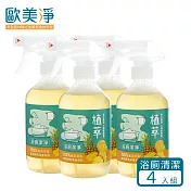 【 歐美淨】鳳梨酵素-植萃浴廁清潔液四入
