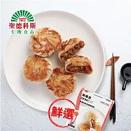 【聖德科斯鮮選】新豬肉剝皮辣椒餡餅(植物蛋白製品-純素)