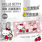 【Hello Kitty】酒精濕紙巾20抽x20包