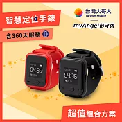 myAngel御守錶 智慧定位手錶 360天服務套裝組(銀髮手錶/多重定位/親友模式)  黑