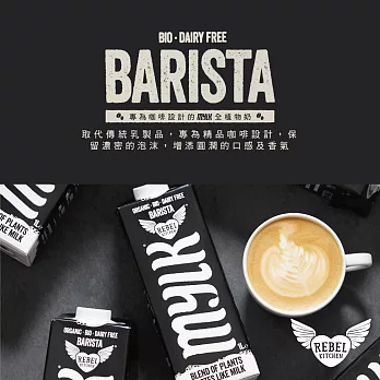 【英國 Mylk】Barista 精品咖啡師全植物奶－６入組