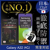 【INGENI徹底防禦】Samsung 三星 Galaxy A22 4G 保護貼 保護膜 日本旭硝子玻璃保護貼 (非滿版)