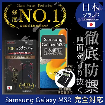 【INGENI徹底防禦】Samsung 三星 Galaxy M32 保護貼 保護膜 日本旭硝子玻璃保護貼 (非滿版)