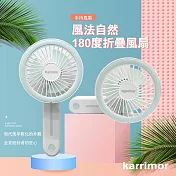 【Karrimor】充電式180度折疊夜燈風扇(KA-FAN02)