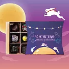 【巧克力雲莊】中秋玉兔禮盒9入-限量純手工巧克力