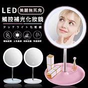 新LED觸控補光化妝鏡 粉色