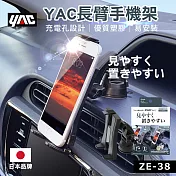 【日本YAC】ZE-38長臂手機架
