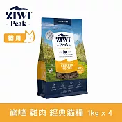 ZIWI巔峰 鮮肉貓糧 雞肉 1kg 4件組 | 貓飼料 生食 挑嘴 肉片